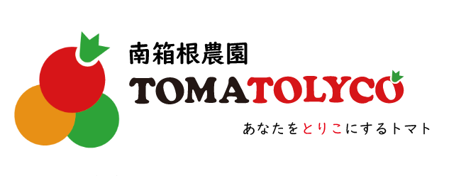 南箱根農園TOMATOLYCO_Webサイト